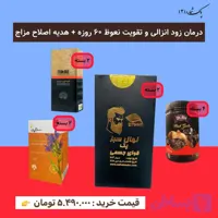 پودر 100٪ گیاهی نهال سبز اصل ویژه درمان زود انزالی و تقویت نعوظ ۴۵ روزه + هدیه اصلاح مزاج