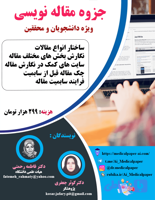 جزوه نگارش مقاله