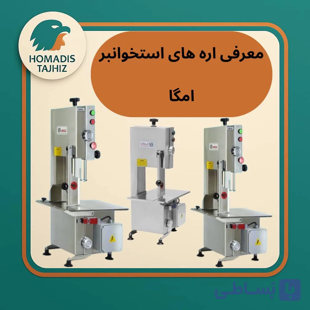 اره استخوان بر ۱۵۵ امگا