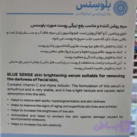 سرم روشن کننده و مناسب رفع تیرگی پوست بلوسنس