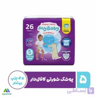 پوشک شورتی مای بیبی مدل کانال دار سایز 5 بسته 26 عددی