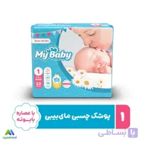پوشک مای بیبی مدل سری مهربان با پوست سایز 0 بسته 22 عددی