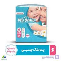 پوشک مای بیبی مدل سری مهربان با پوست سایز 6 بسته 24 عددی