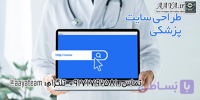 تمدید پشتیبانی سایت - تیم طراحان آیا - طراحی سایت حرفه ای - تیم طراحان آیا در زمینه طراحی انواع سایت بصورت حرفه ای با پشتیبانی مادام العمر و برنامه نویسی انواع نرم افزارهای تحت وب و سیستم عامل و ربات های معامله گری هوشمند خودکار در استان بوشهر فعالیت می کند.