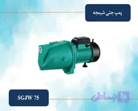 پمپ یک اسب جتی شیمجه مدل JET 750