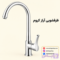 شیرظرفشویی ویستور مدل آراز کروم