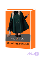 الگو آماده پانج چهار دکمه زنانه