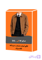 الگو آماده شکت مردانه کلاسیک