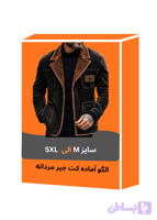 الگو آماده کت جیر مردانه