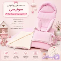 ست مسافرتی و آغوشی سوییسی ۲ طرف پیکه گیس بافت ترک