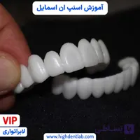 آموزش اسنپ ان اسمایل