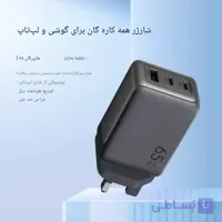 شارژر 65وات اُرایمو HyperGaN 65 (OCW-7652U+116CC)