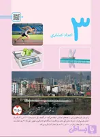 ریاضی ششم فصل ۳ اعداد اعشاری