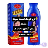 لوسیون کوچک کننده سینه