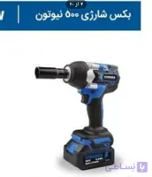 بکس شارژی ویوارکس دو باطری مدل VR2450_IW