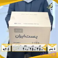 کارتن پستی سایز 5 پنج لایه