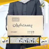 کارتن پستی سایز 5 سه لایه