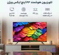 تلویزیون هوشمند ایکس ویژن مدل XH600 سایز ۴۳ اینچ LED HD