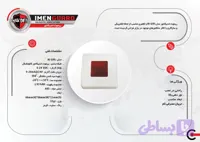 ریموت اندیکاتور ایمن گارد