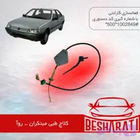 کلاچ طبی روآ مبتکران