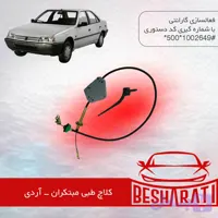 کلاچ طبی آردی مبتکران