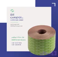 نوار سنباده دییر 60