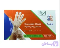 دستکش یکبار مصرف نایلونی وفا