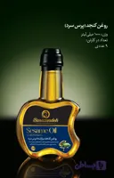 روغن کنجد تصفیه شده برازنده 1 لیتری