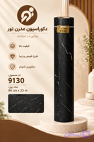برچسب طرح سنگ مشکی مات عرض 90 کد 9130