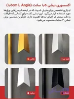 ابزار آلومنیومی ماربل شیت ( نبشی 2 سانتی ) در 4 رنگ