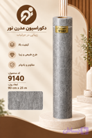 برچسب طوسی طرح بتن عرض 90 کد 9140