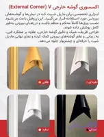ابزار آلومنیومی ماربل شیت ( گوشه خارجی ) در ۴ رنگ