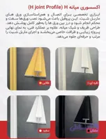 ابزار آلومنیومی ماربل شیت ( H میانی ) در 4 رنگ