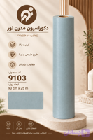 برچسب طرح چوب آبی عرض 90 کد 9103
