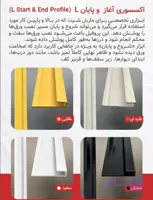 ابزار آلومنیومی ماربل شیت ( L شروع و تمام کننده ) در 2 رنگ