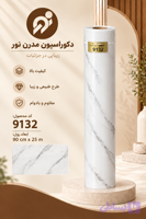 برچسب طرح سنگ سفید رگه طوسی براق عرض 90 کد 9132