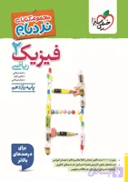 کتاب نردبام فیزیک یازدهم ریاضی پیشرفته خیلی سبز