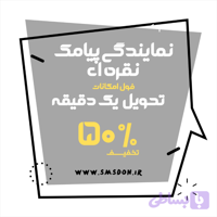 نمایندگی پنل پیامک نقره ای
