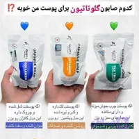 صابون گلوتا