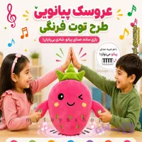 عروسک پولیشی توت فرنگی پیانویی ارتفاع ۲۰ سانتی‌متر