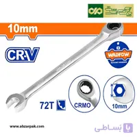 آچار یکسر جغجغه بدون ضامن سایز 10 میلیمتر وادفو WADFOW مدل WSA5110
