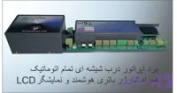 برد تمام اتوماتیک اپراتور درب های شیشه ای