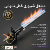 مشعل شیپوری خطی نانوایی | مشعل نانوایی بربری ، لواش ، سنگک