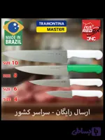 ارسال رایگان | سایز 6 | 1.700.000 | چاقو (کارد آشپزخانه) ترامونتینا اصل برزیل