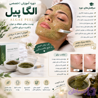 آموزش آلکاپیل(تکنیک پوست ماری)