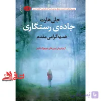 کتاب جاده ی رستگاری