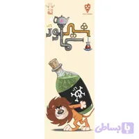 بازی فکری کارتی شیر سماور مدل آموزش خلاقیت و ساخت داستان با 216 کارت، رقابتی و مزایده‌ای، مناسب بزرگسالان، 2 تا 20 نفر، مدت بازی