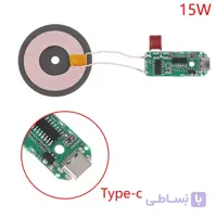 ماژول شارژر وایرلس 15 وات Type-C به همراه کویل شارژ (Qi)