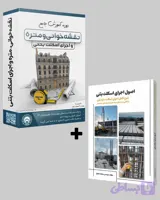بسته جامع نقشه خوانی، متره و اجرا به همراه کتاب اجرای رنگی