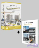 بسته جامع متره به همراه کتاب اجرای رنگی